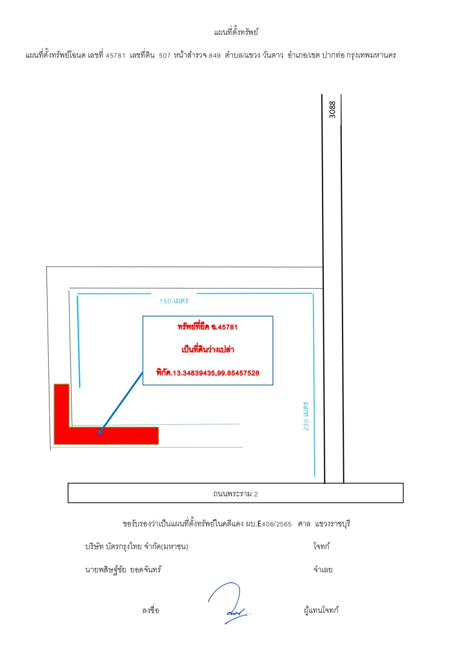 แผนที่ประกอบทรัพย์ 1
