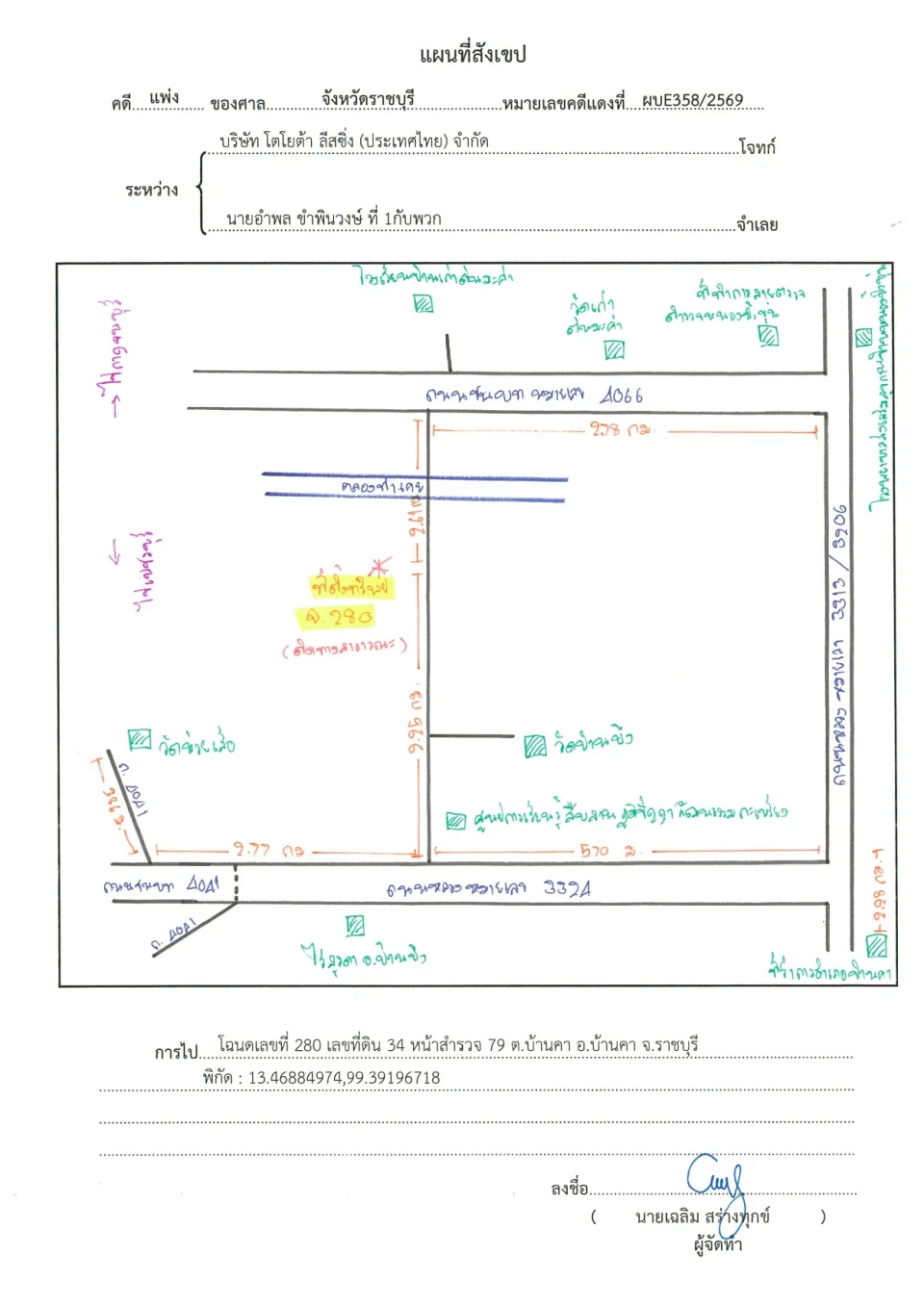 แผนที่ประกอบทรัพย์ 1