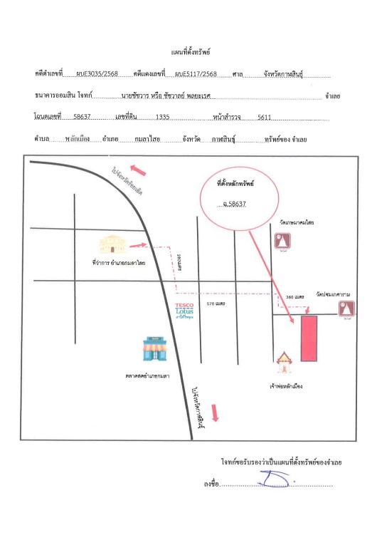 แผนที่ประกอบทรัพย์ 1