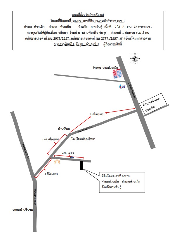 แผนที่ประกอบทรัพย์ 1
