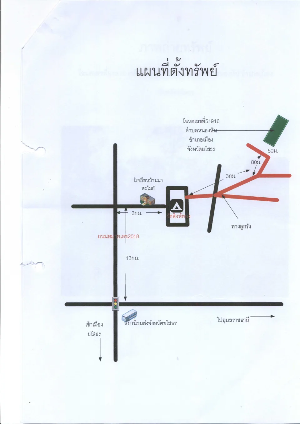 แผนที่ประกอบทรัพย์ 1