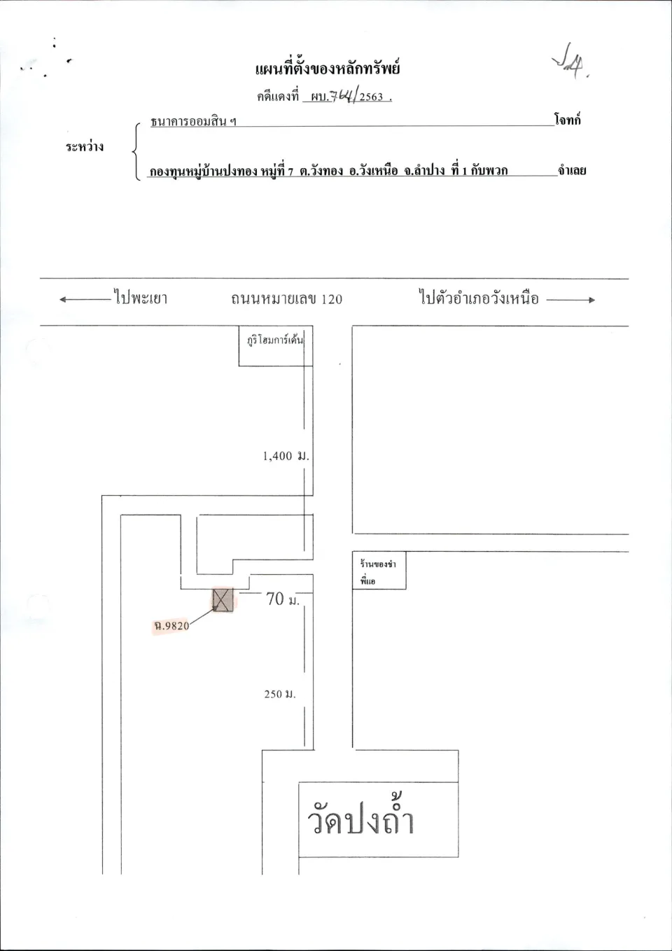 แผนที่ประกอบทรัพย์ 2