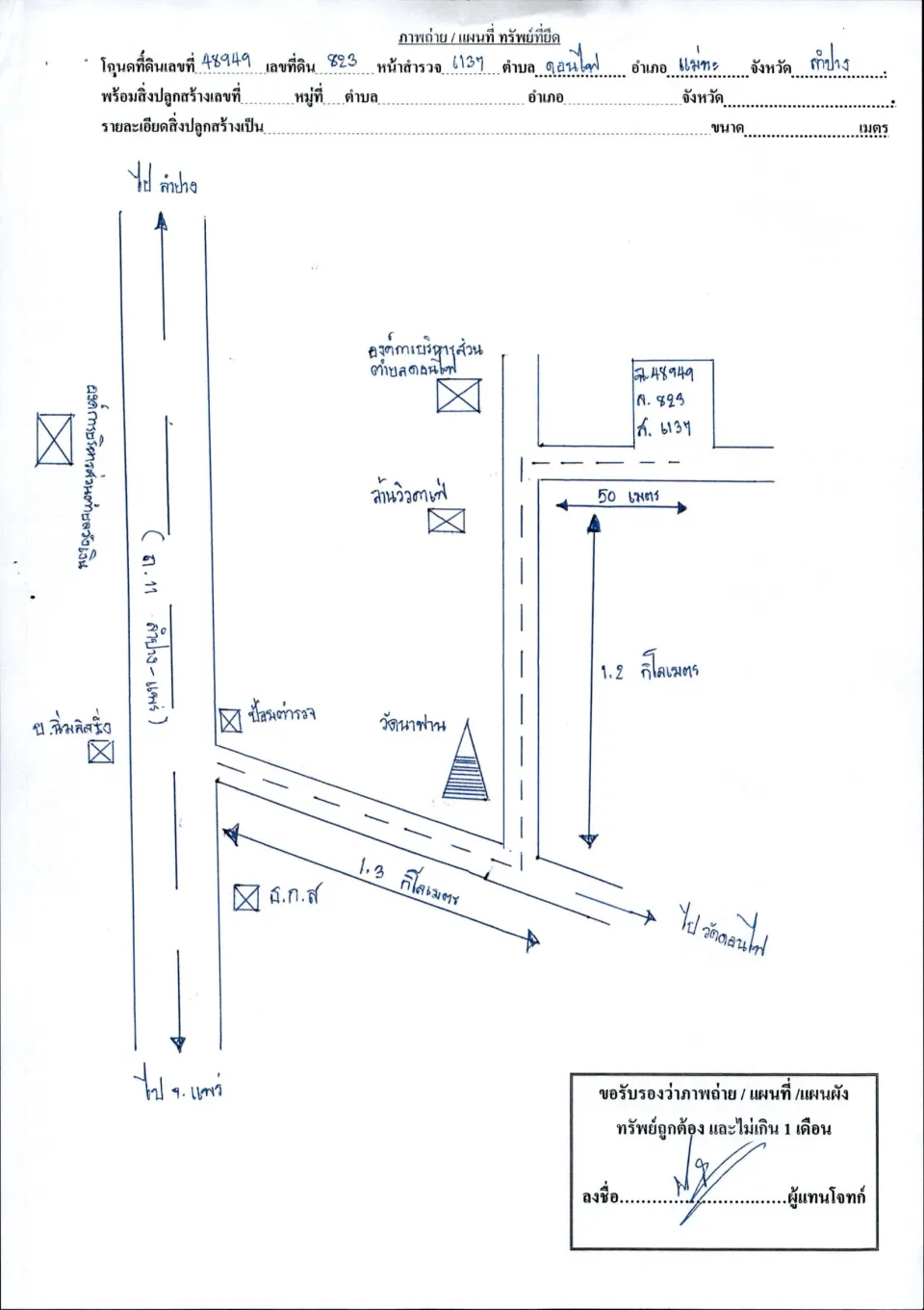 แผนที่ประกอบทรัพย์ 1