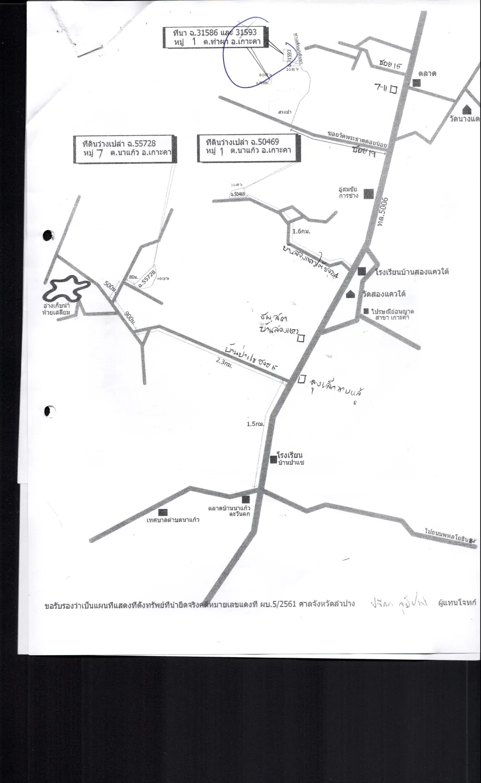 แผนที่ประกอบทรัพย์ 2