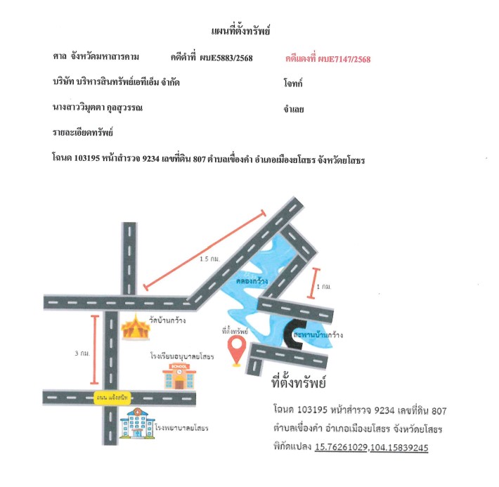 แผนที่ประกอบทรัพย์ 1