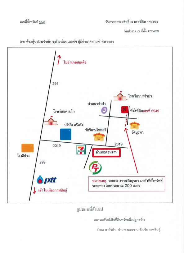 แผนที่ประกอบทรัพย์ 1