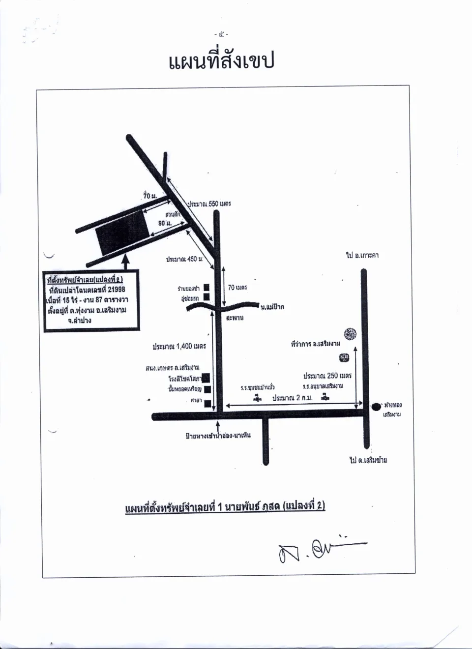 แผนที่ประกอบทรัพย์ 2
