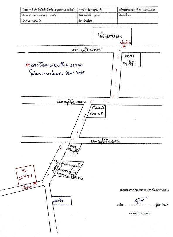 แผนที่ประกอบทรัพย์ 1