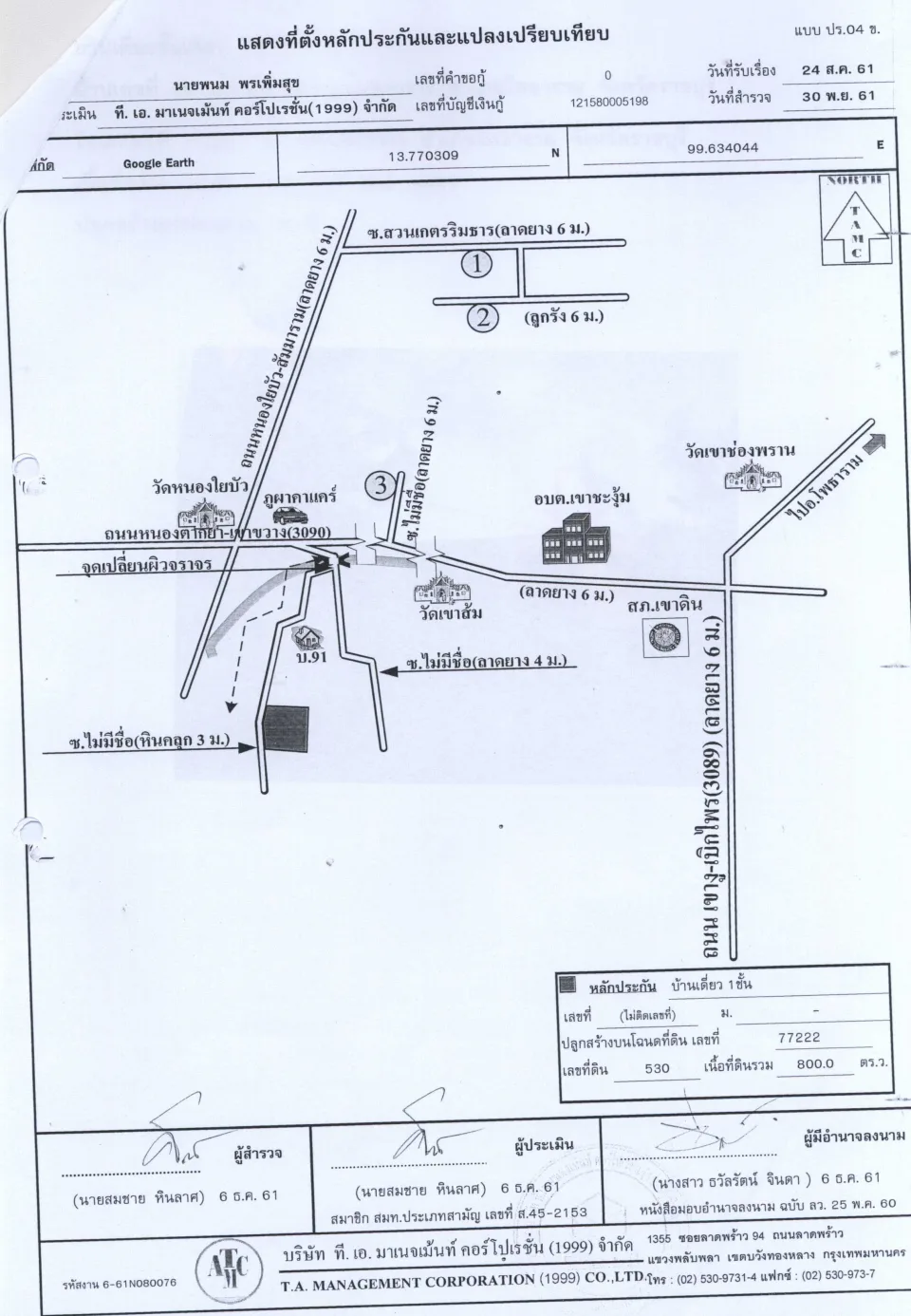 แผนที่ประกอบทรัพย์ 1