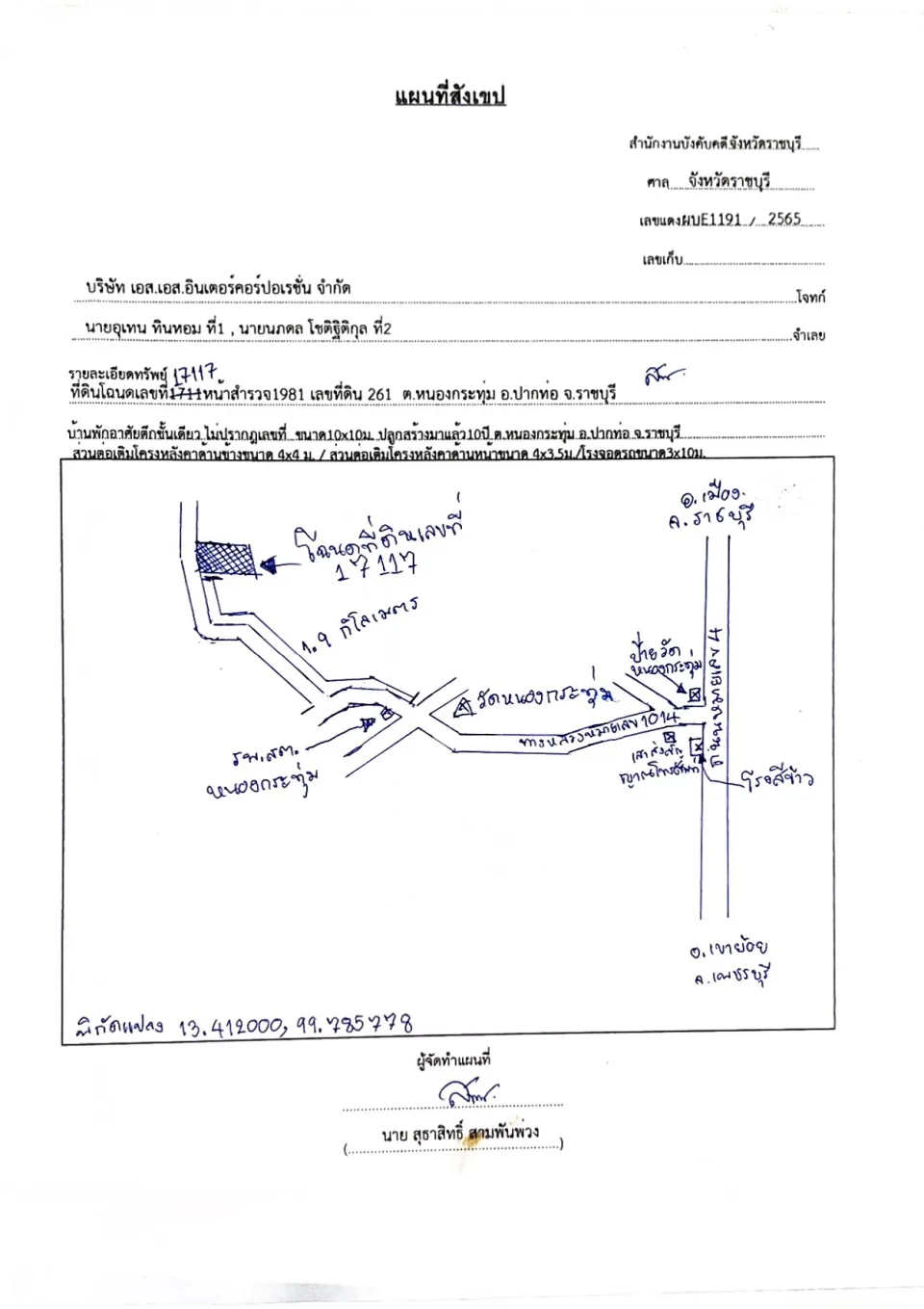 แผนที่ประกอบทรัพย์ 1