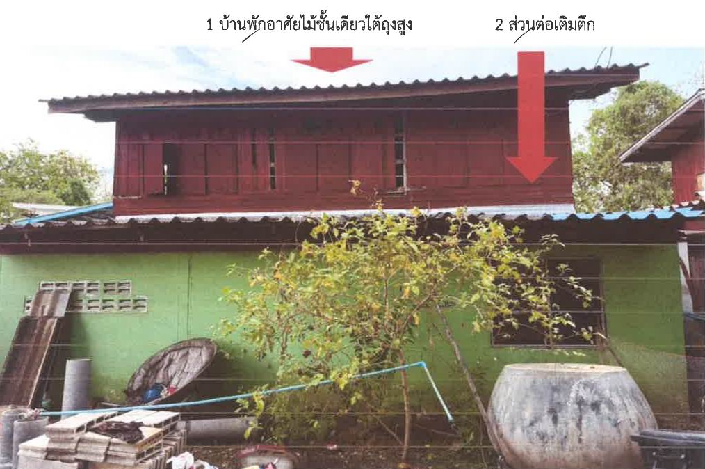 ขายทอดตลาด ที่ดินพร้อมสิ่งปลูกสร้าง ต.โพหัก อ.บางแพ จ.ราชบุรี