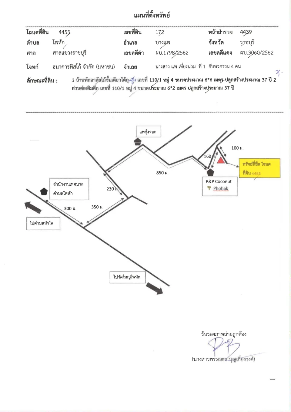 แผนที่ประกอบทรัพย์ 1