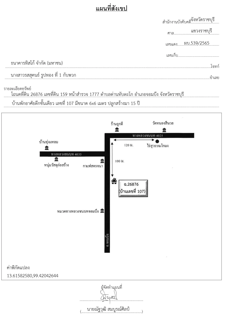 แผนที่ประกอบทรัพย์ 1