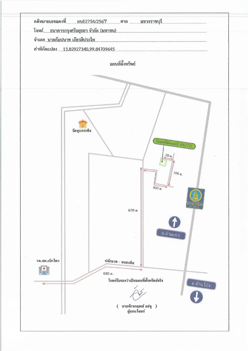 แผนที่ประกอบทรัพย์ 1