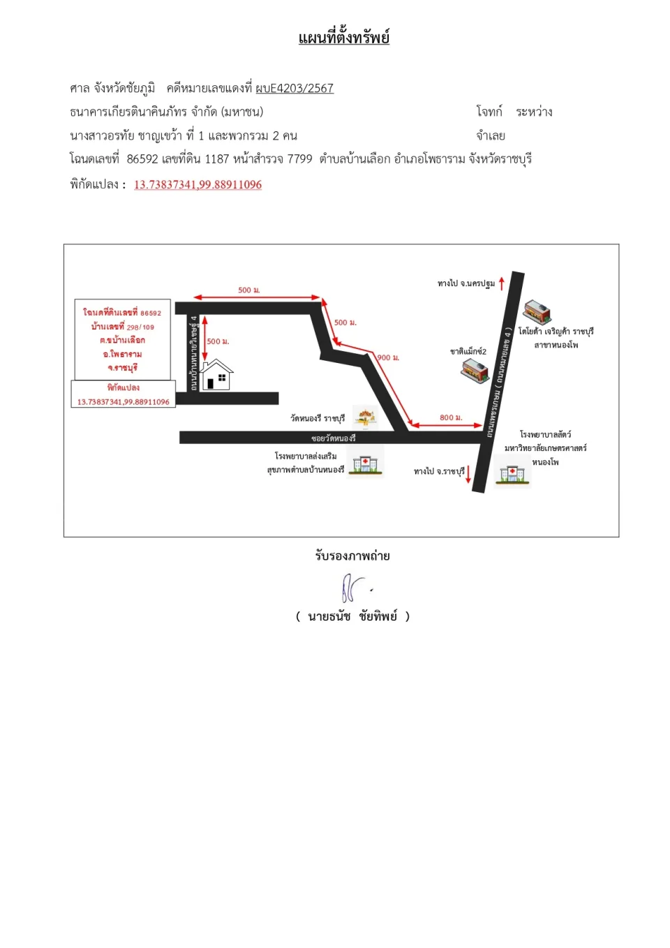 แผนที่ประกอบทรัพย์ 1