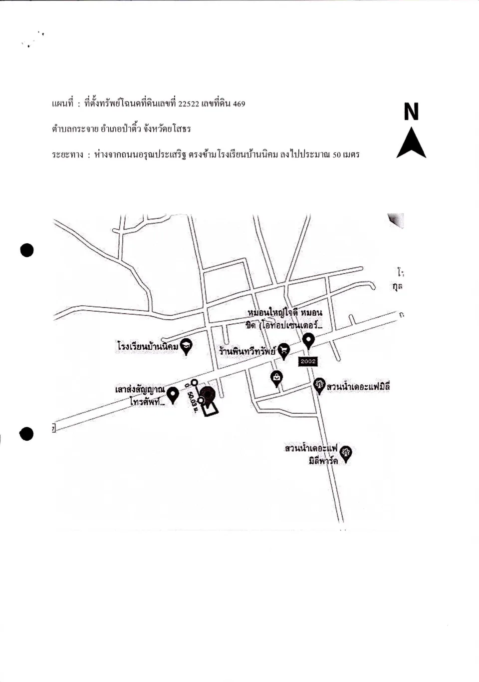 แผนที่ประกอบทรัพย์ 1