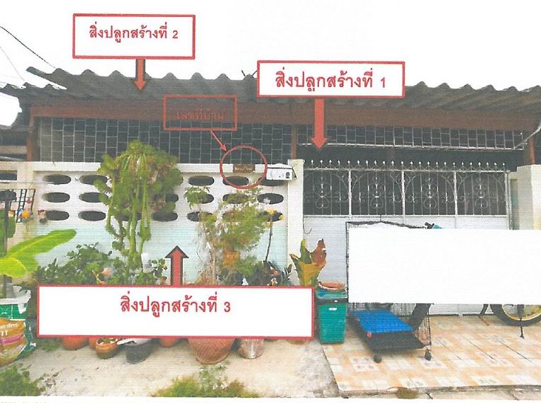 ขายทอดตลาด ที่ดินพร้อมสิ่งปลูกสร้าง ต.ปากแรต อ.บ้านโป่ง จ.ราชบุรี