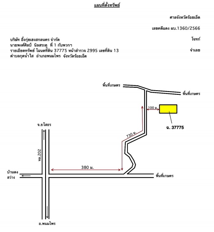 แผนที่ประกอบทรัพย์ 1