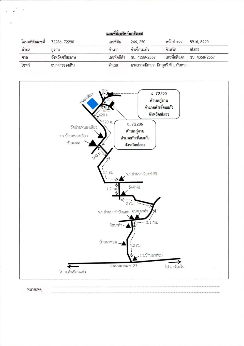 แผนที่ประกอบทรัพย์ 1
