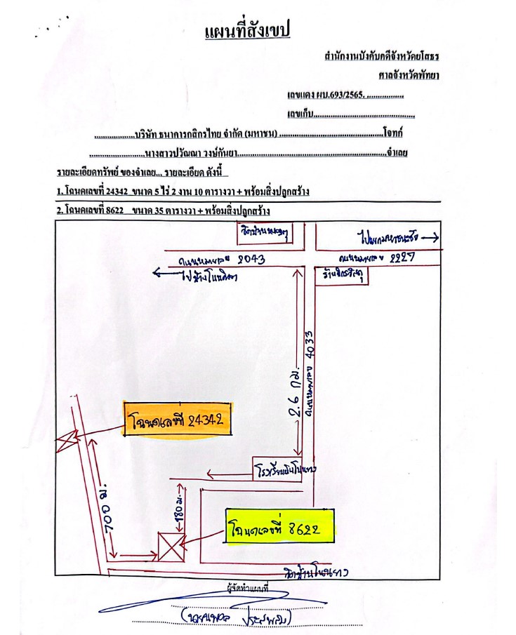 แผนที่ประกอบทรัพย์ 1