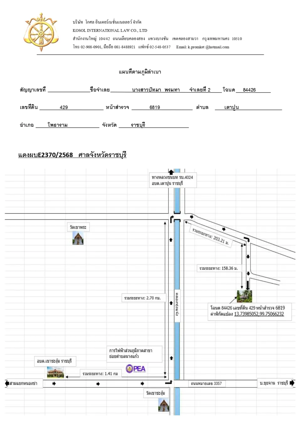 แผนที่ประกอบทรัพย์ 1