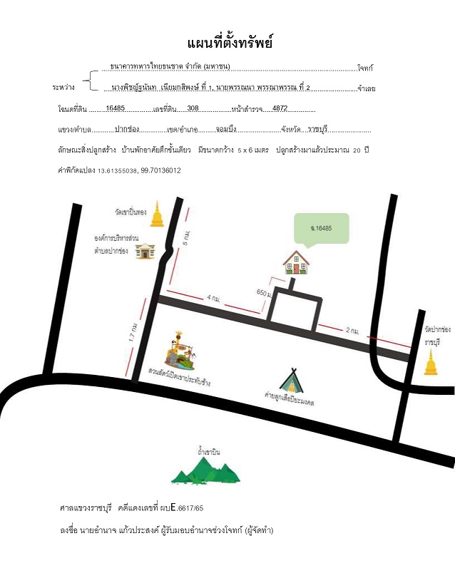 แผนที่ประกอบทรัพย์ 1