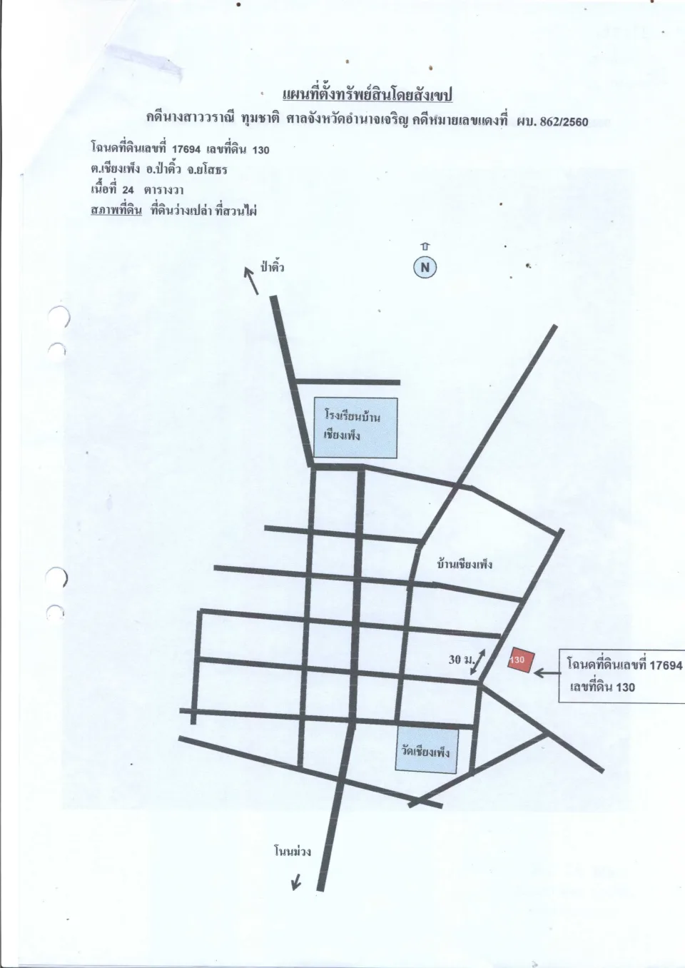 แผนที่ประกอบทรัพย์ 1