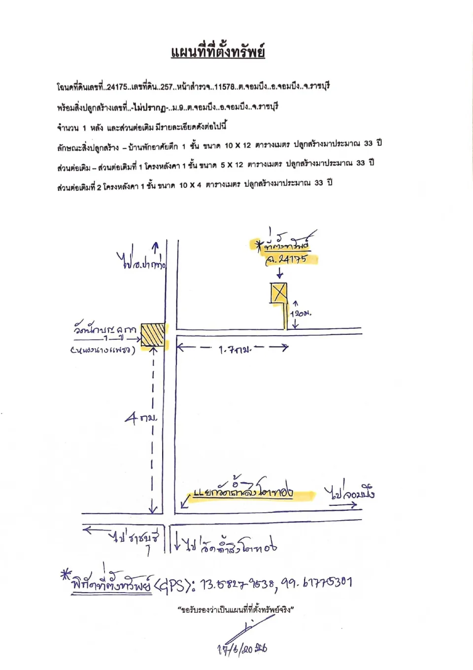 แผนที่ประกอบทรัพย์ 1