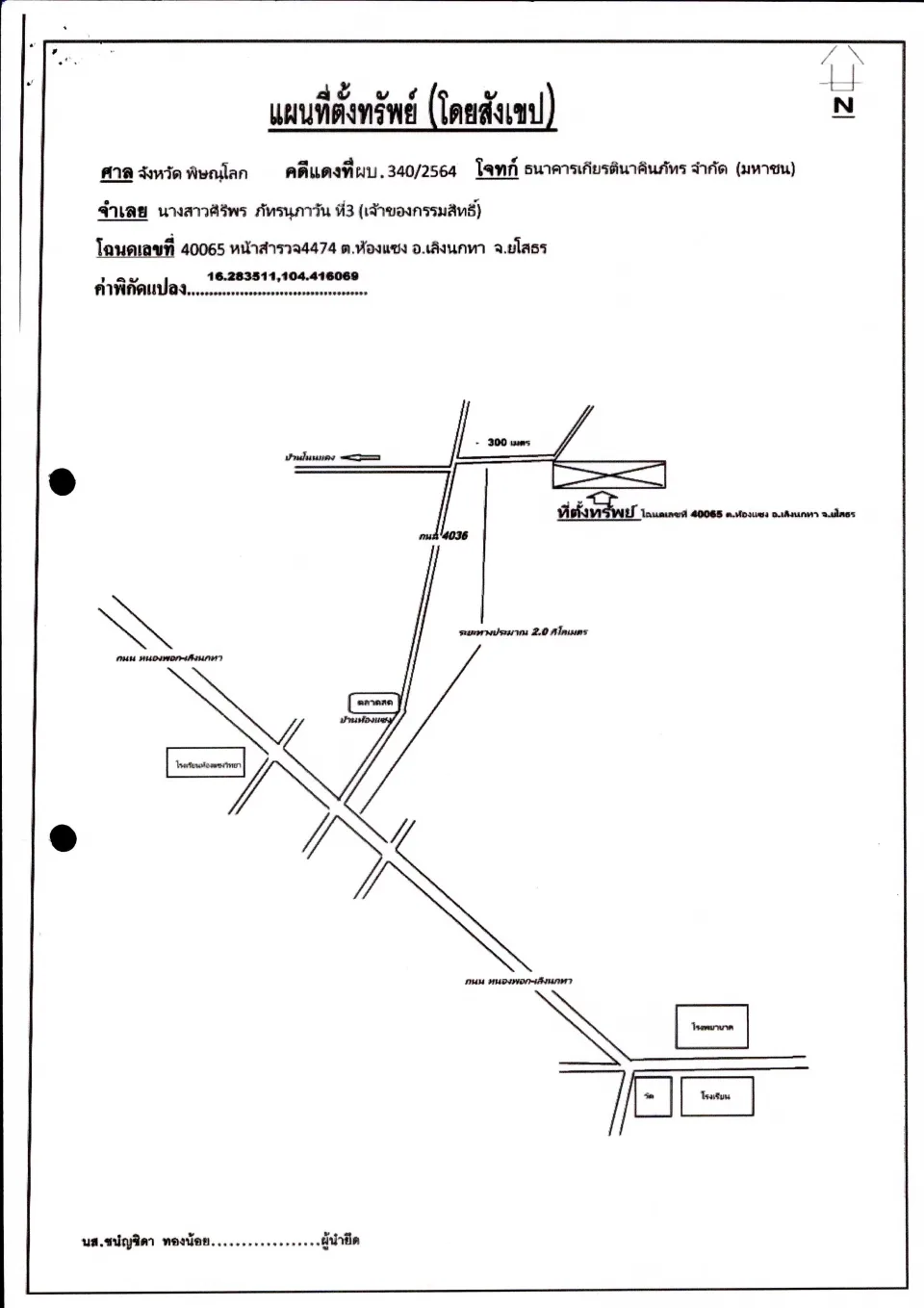 แผนที่ประกอบทรัพย์ 1