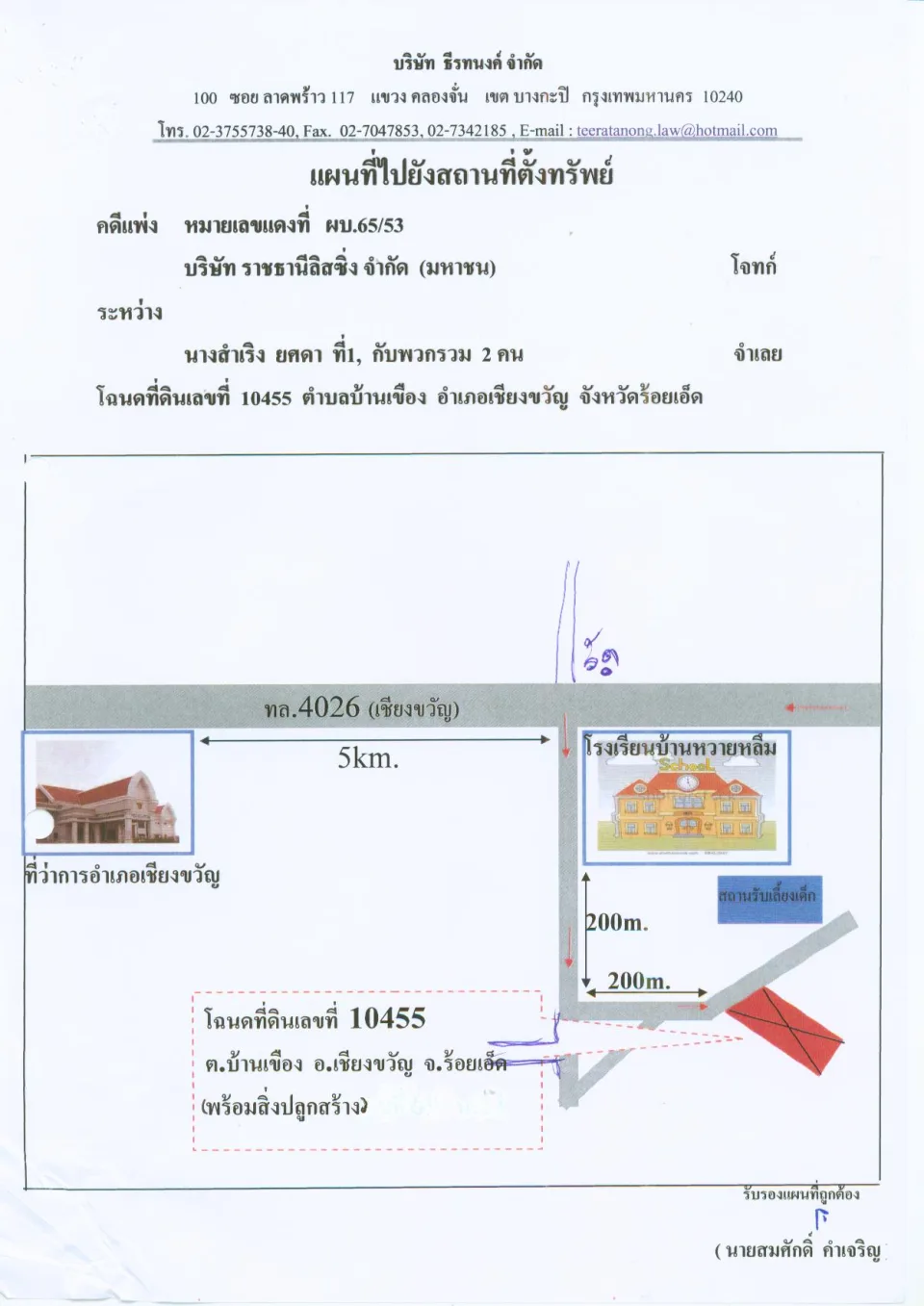 แผนที่ประกอบทรัพย์ 1