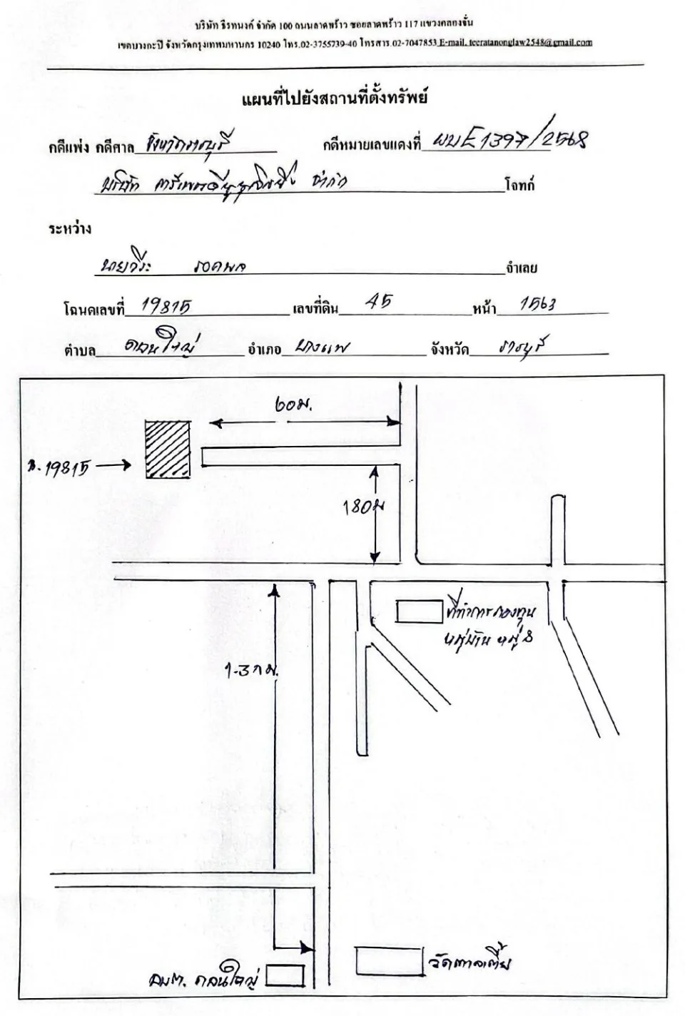 แผนที่ประกอบทรัพย์ 1