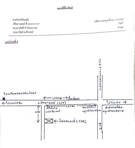 แผนที่ประกอบทรัพย์ 1