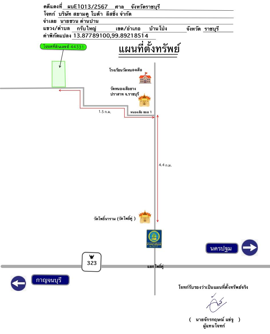 แผนที่ประกอบทรัพย์ 1