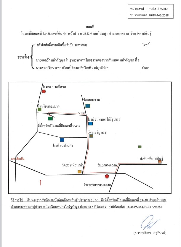 แผนที่ประกอบทรัพย์ 1