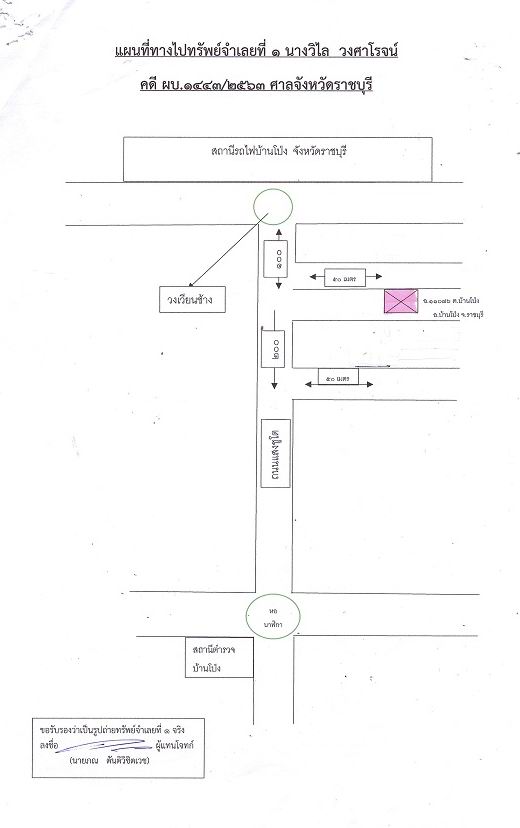 แผนที่ประกอบทรัพย์ 2