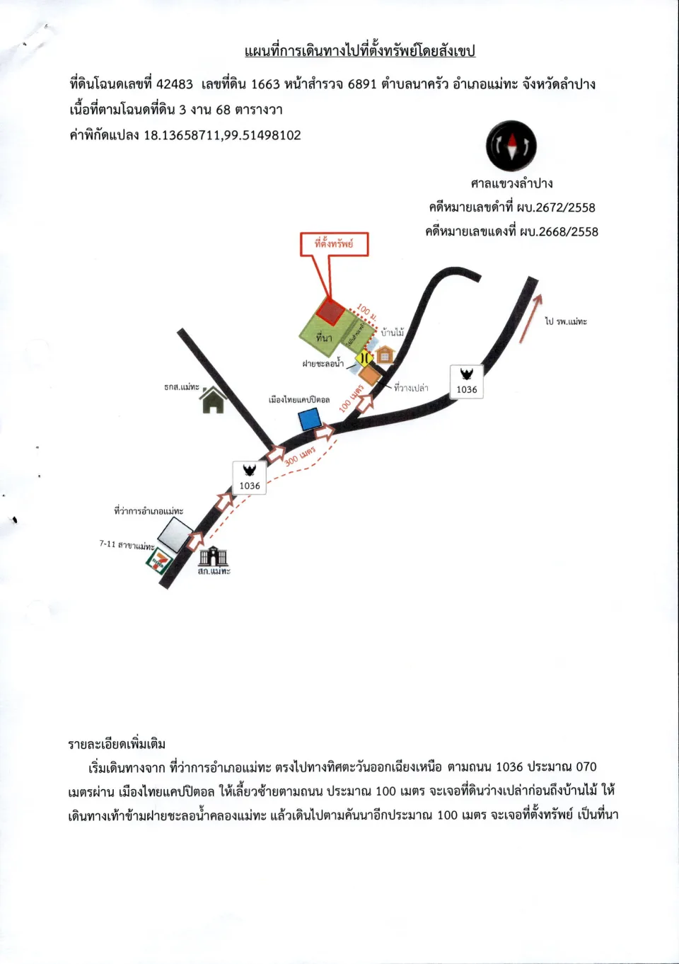 แผนที่ประกอบทรัพย์ 1