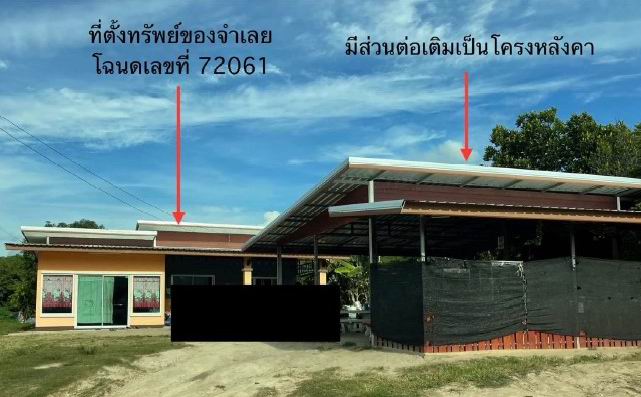 ขายทอดตลาด ที่ดินพร้อมสิ่งปลูกสร้าง ต.ทุ่งมน อ.คำเขื่อนแก้ว จ.ยโสธร