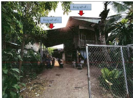 ขายทอดตลาด ที่ดินพร้อมสิ่งปลูกสร้าง ต.โคกสะอาด อ.ฆ้องชัย จ.กาฬสินธุ์