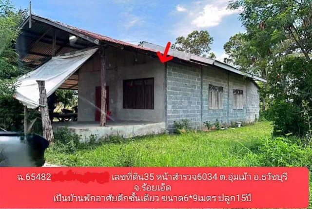 ขายทอดตลาด ที่ดินพร้อมสิ่งปลูกสร้าง ต.อุ่มเม้า อ.ธวัชบุรี จ.ร้อยเอ็ด
