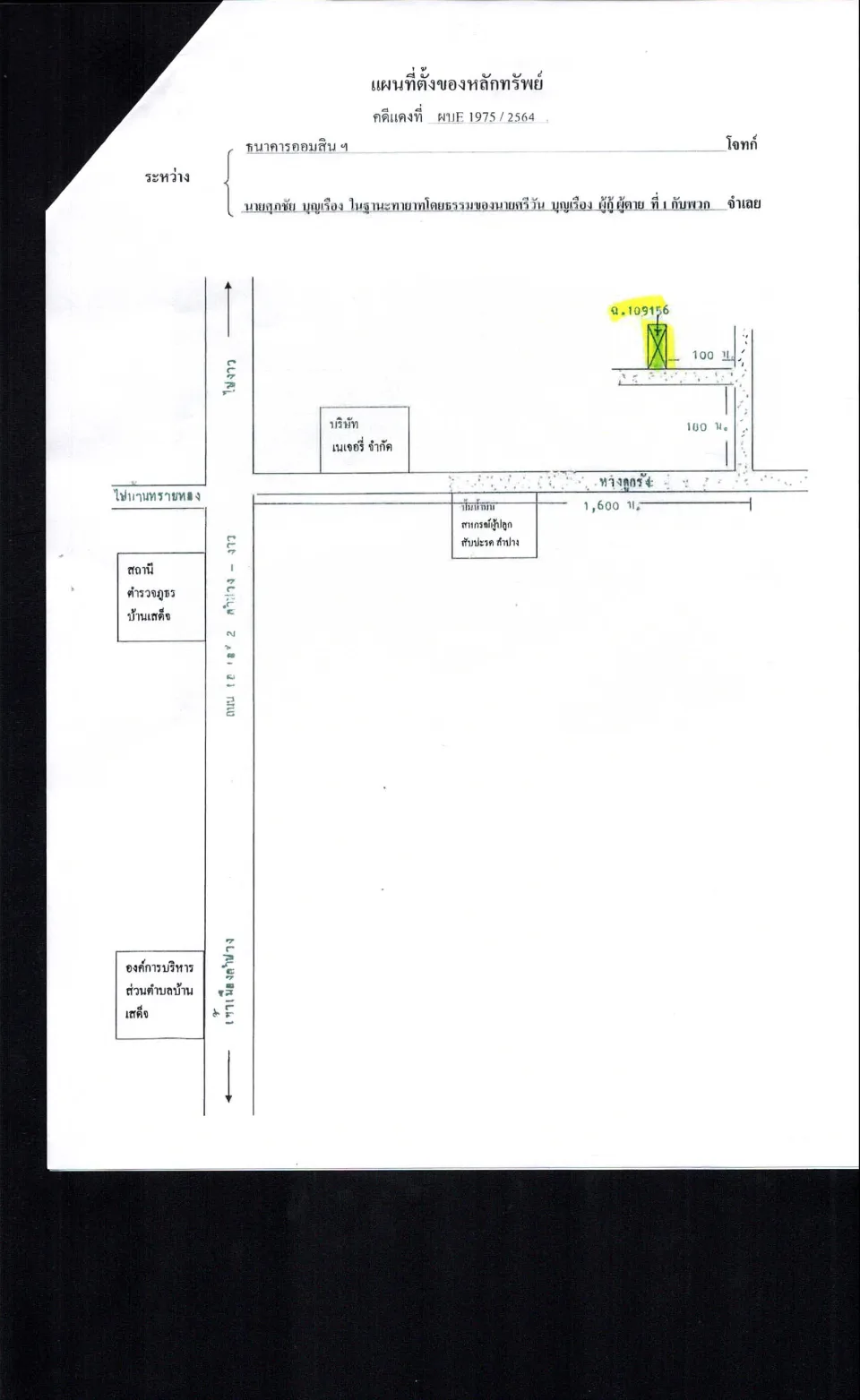 แผนที่ประกอบทรัพย์ 1
