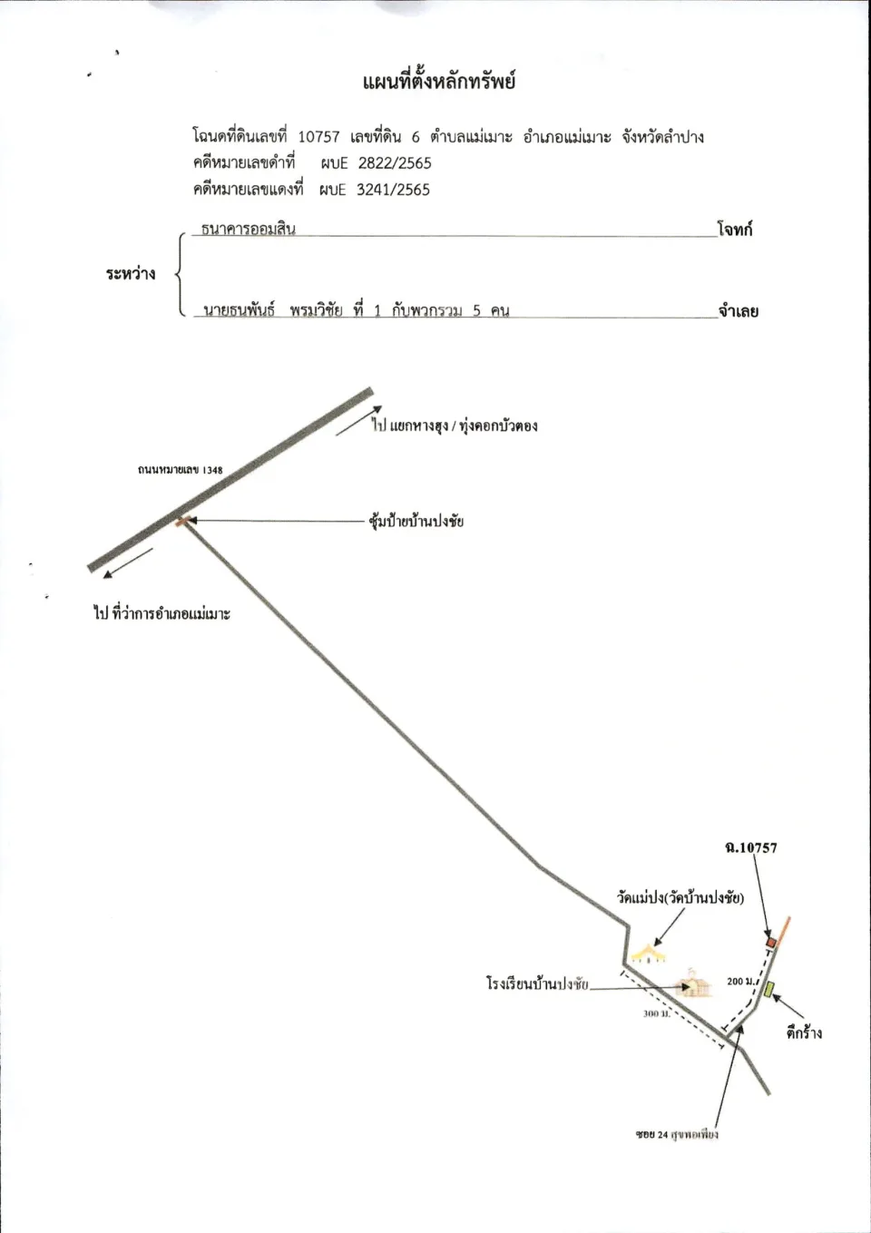แผนที่ประกอบทรัพย์ 1