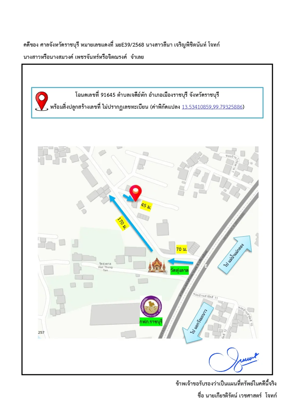 แผนที่ประกอบทรัพย์ 1