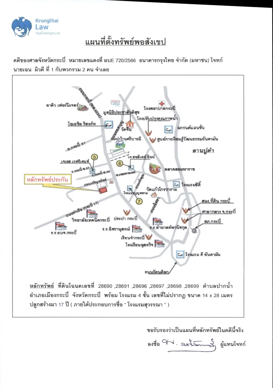 แผนที่ประกอบทรัพย์ 1