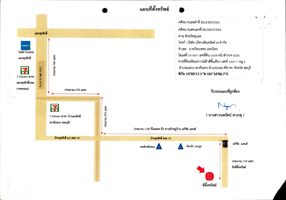 แผนที่ประกอบทรัพย์ 1