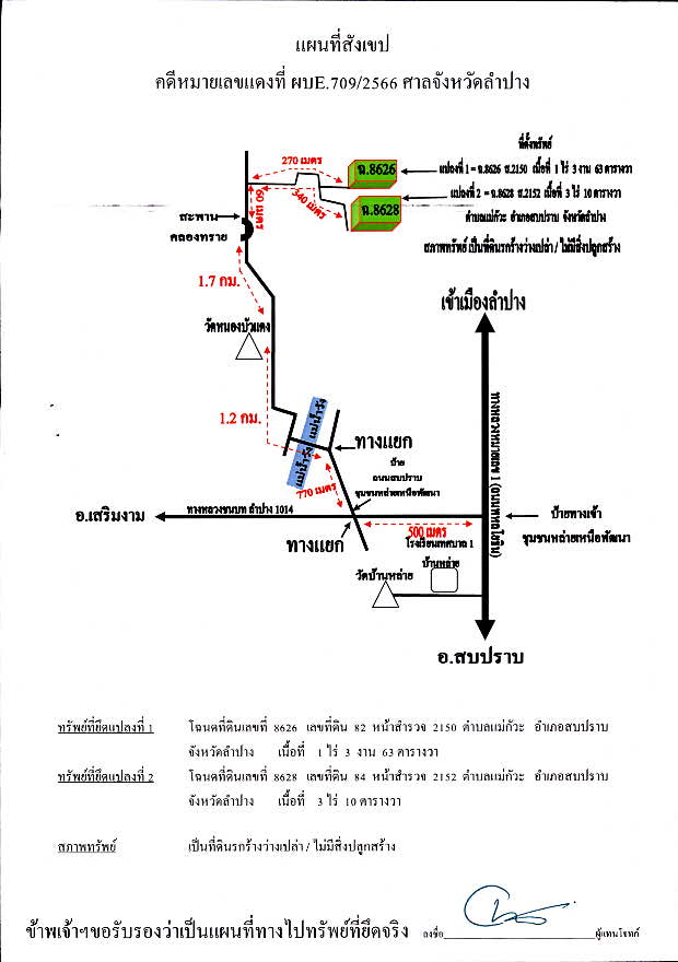 แผนที่ประกอบทรัพย์ 2