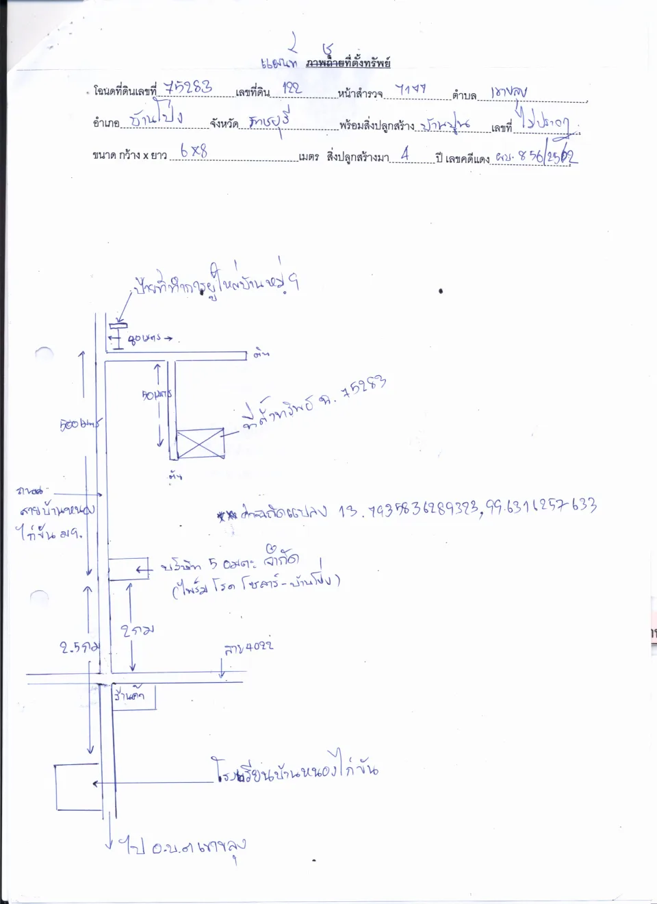 แผนที่ประกอบทรัพย์ 1