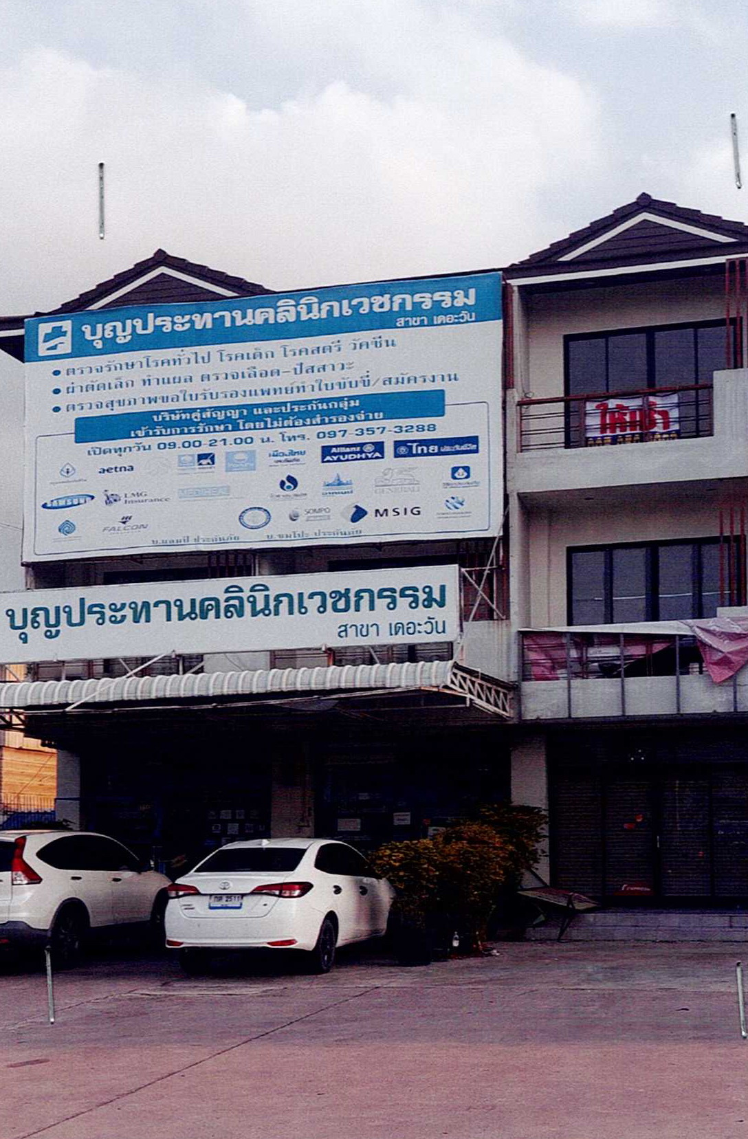 ขายทอดตลาด ที่ดินพร้อมสิ่งปลูกสร้าง ต.บ้านเก่า อ.พานทอง จ.ชลบุรี
