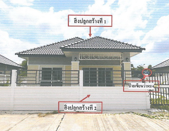 ขายทอดตลาด ที่ดินพร้อมสิ่งปลูกสร้าง ต.ท่าผา อ.บ้านโป่ง จ.ราชบุรี