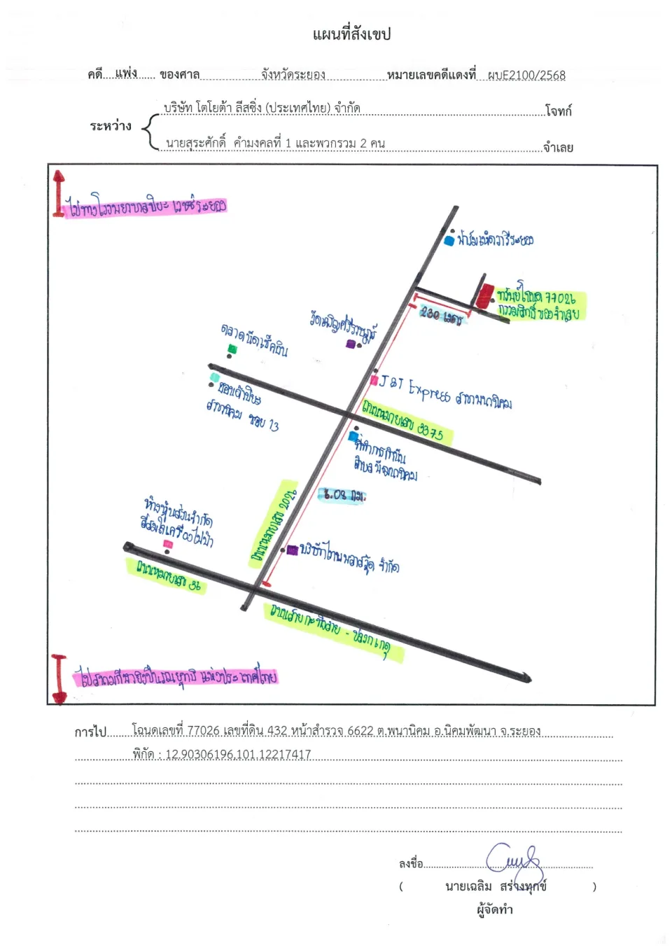 แผนที่ประกอบทรัพย์ 1