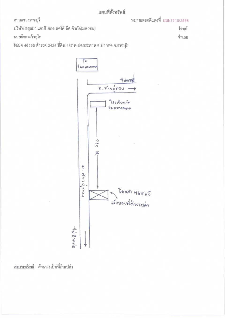 แผนที่ประกอบทรัพย์ 1